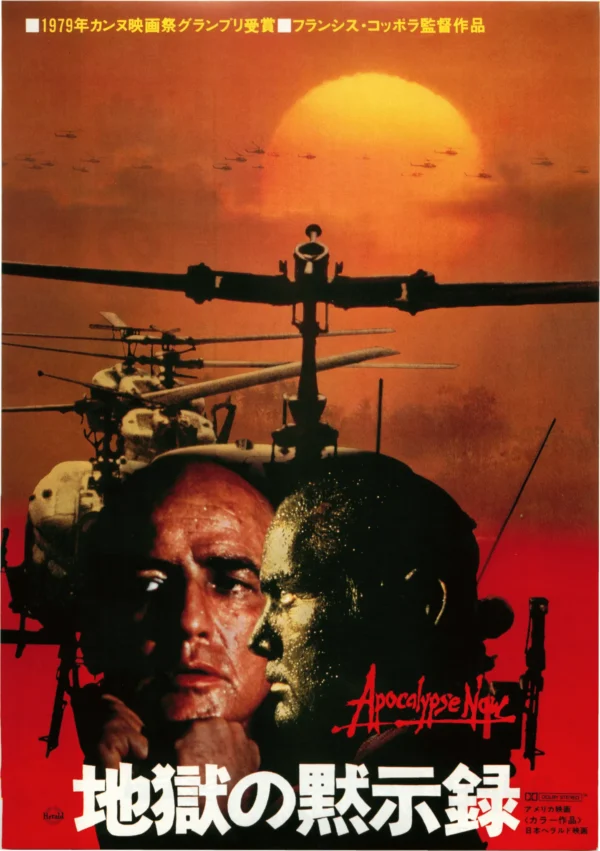 APOCALYPSE NOW-1 Japan Poster: Apocalypse now