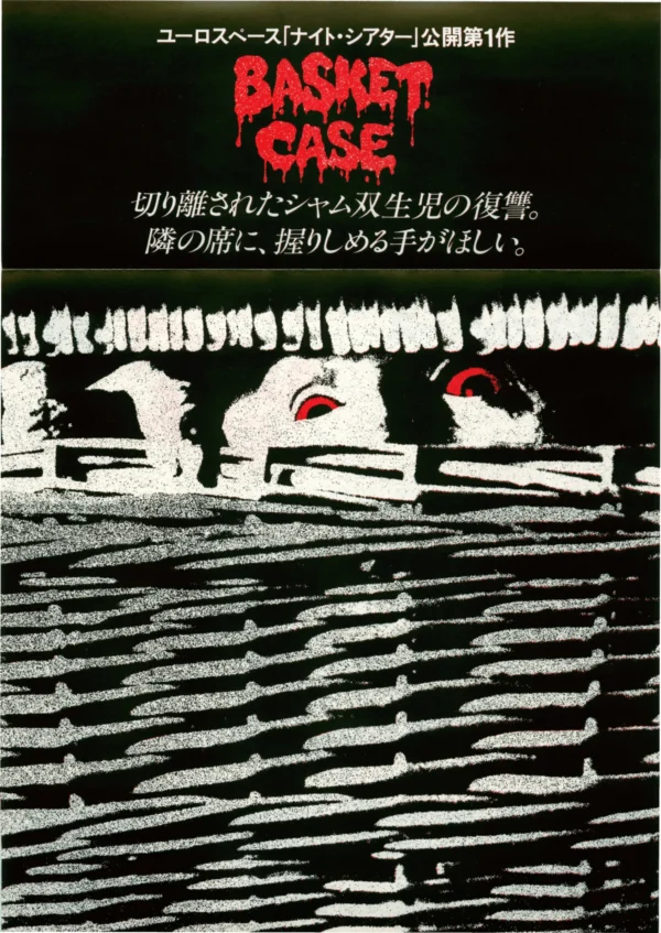 Basket Case-1 Japan Poster: Basket Case
