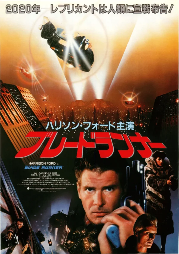 Blade runner-1 Japan Poster: Blade Runner