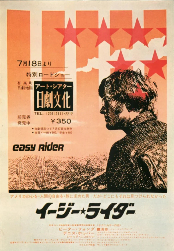 EASY RIDER-1 Japan Poster: Easy rider