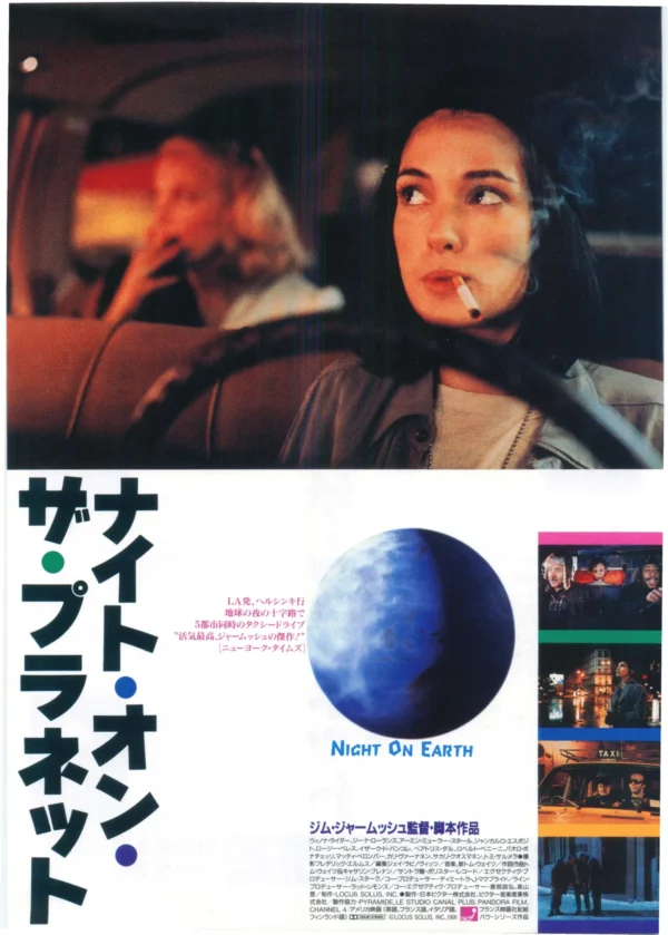 Night on Earth-1 Japan Poster: Night on earth
