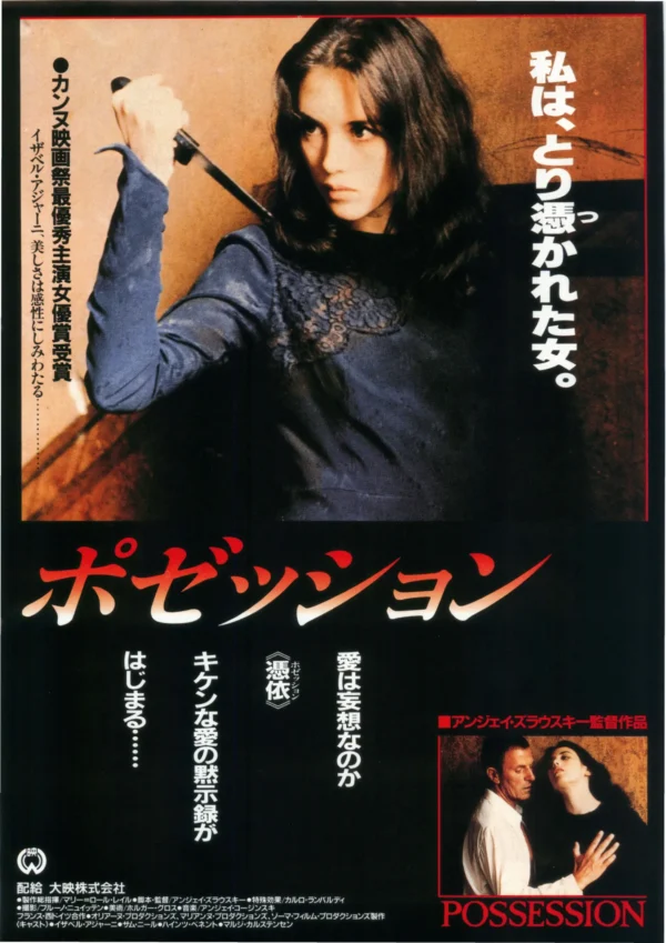 POSESSION-1 Japan Poster: Possession