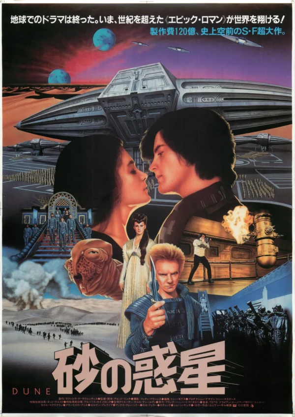 dune1-1 Japan Poster: Dune