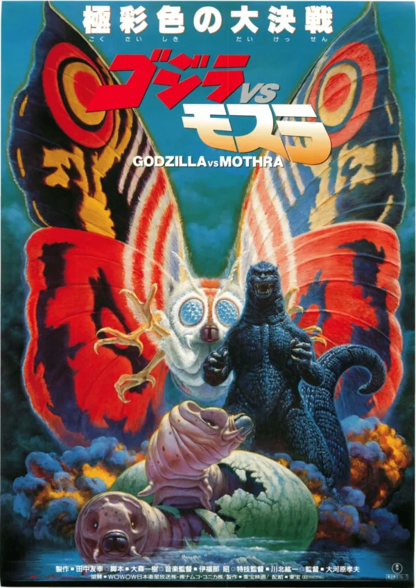 Japan Poster: Godzilla vs. Mothra