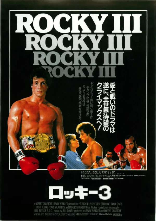 rocky III 1-1 Japan Poster: Rocky III