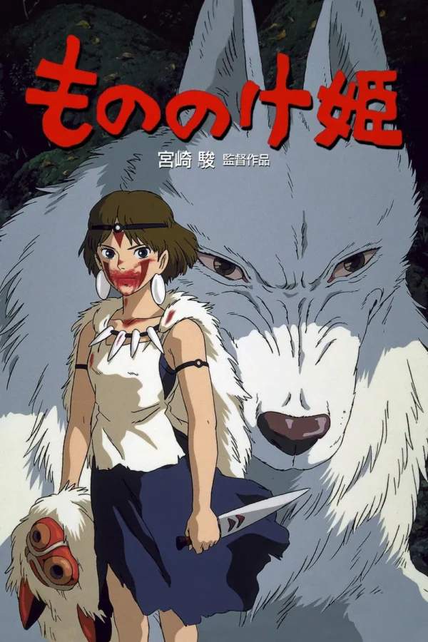 k4HOqXsHwQBZslSCu2WSWLD2zgk Poster: mononoke princess