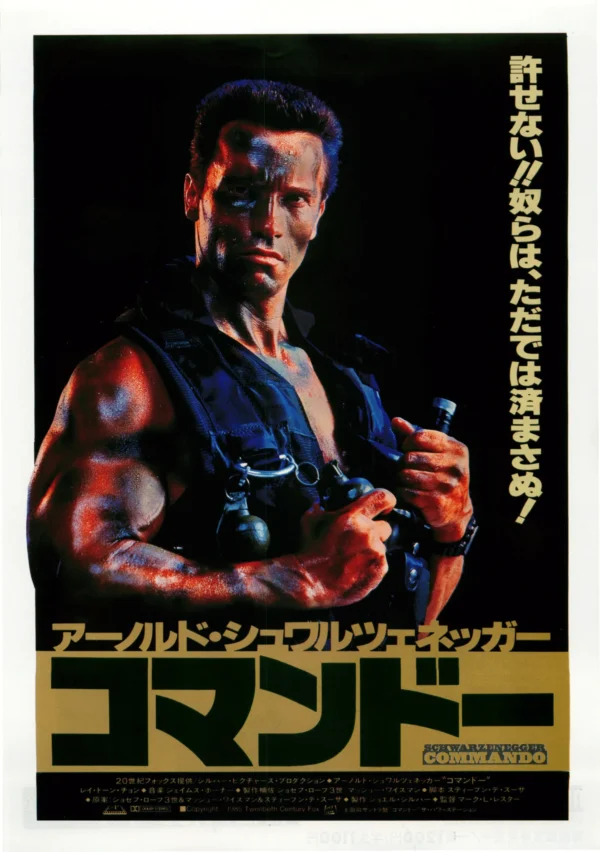 Comando-1 Japan Poster: Comando