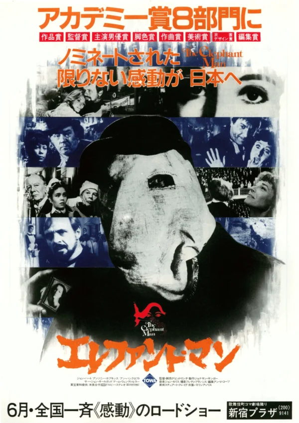 Japan Poster: The elephant man