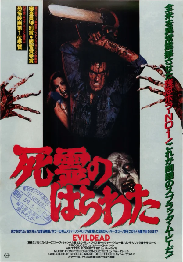 Evil Dead-1 Japan Poster: Evil dead