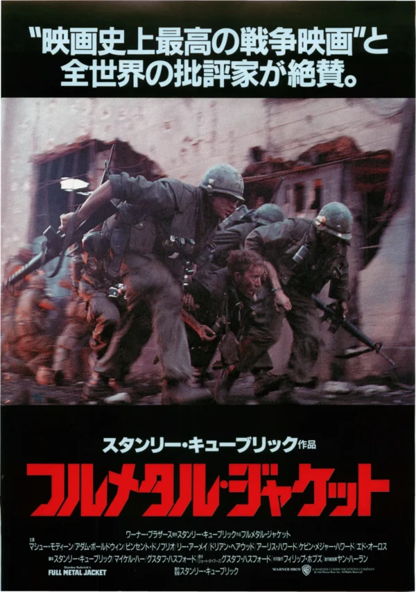 Japan Poster: Full Metal Jacket