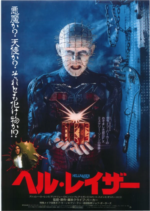 Japan Poster: Hellraiser