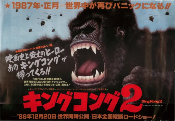 Japan Poster: King Kong Lives