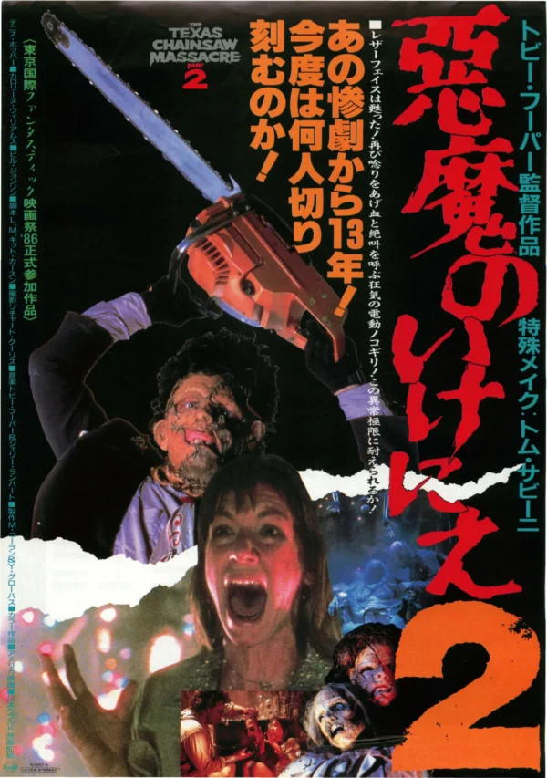 Japan Poster: Masacre en Texas II