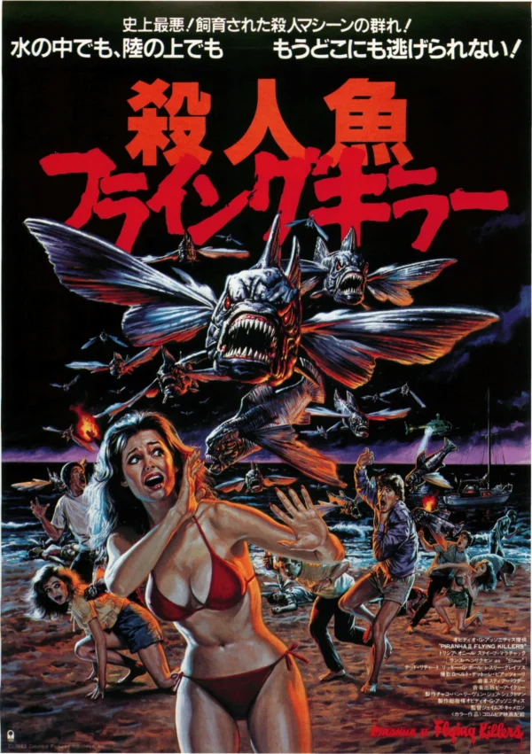 Japan Poster: Piraña II