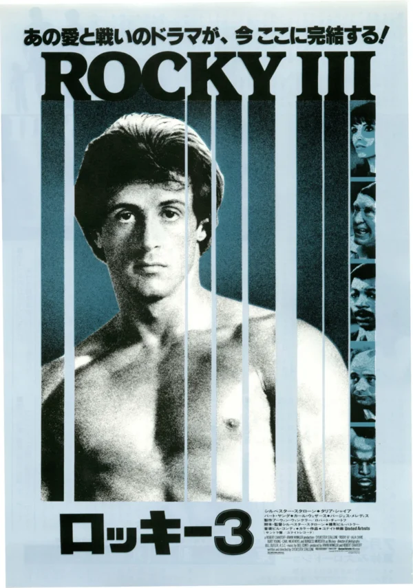 Japan Poster: Rocky III