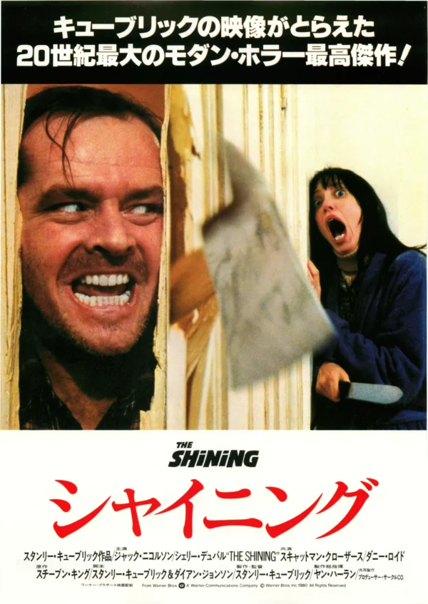 Japan Poster: The Shining
