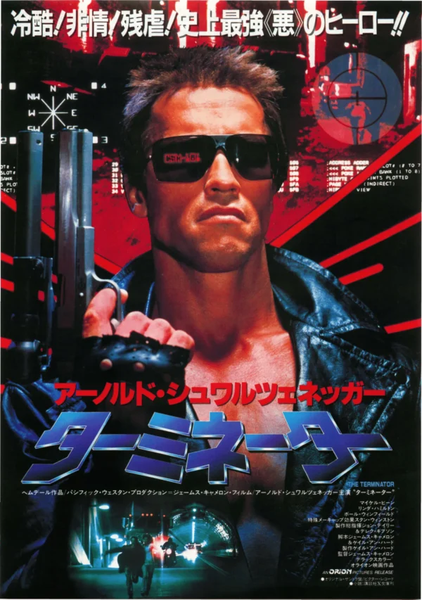 Terminator-1 Japan Poster: Terminator