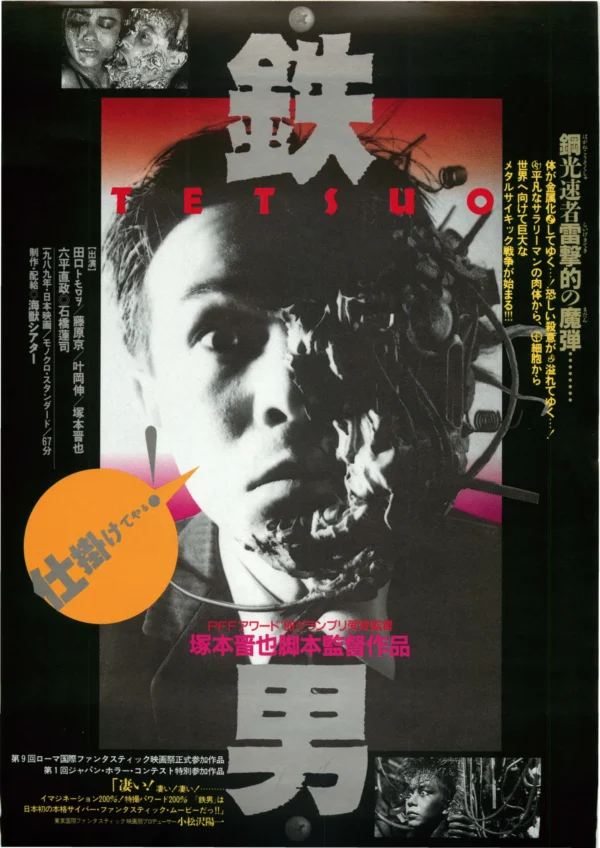 Japan Poster: Tetsuo