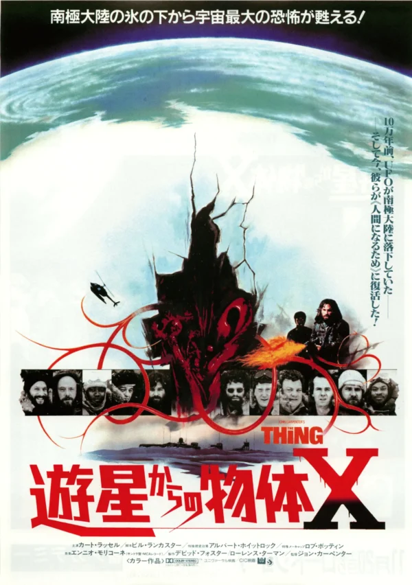 Japan Poster: The Thing
