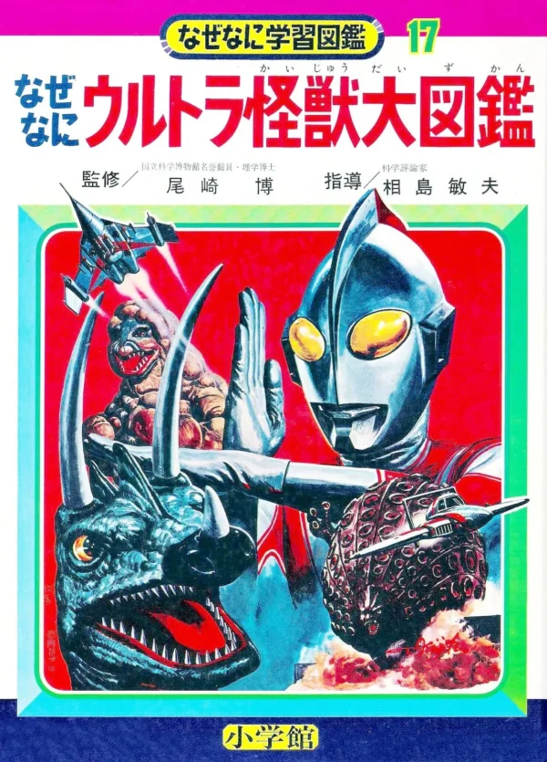 Japan Poster: Ultraman