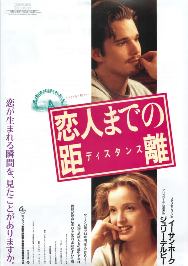 Japan Poster: Before Sunrise