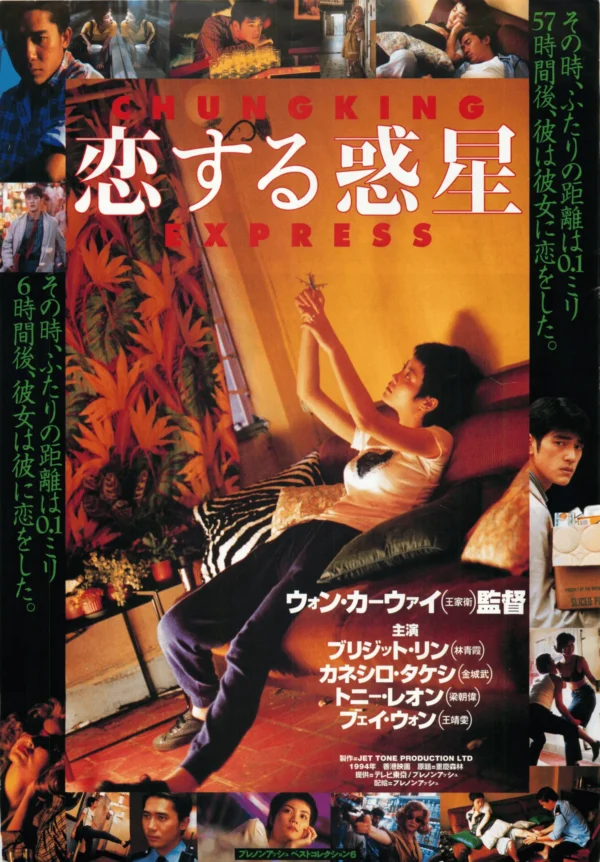 Japan Poster: Chungking Express