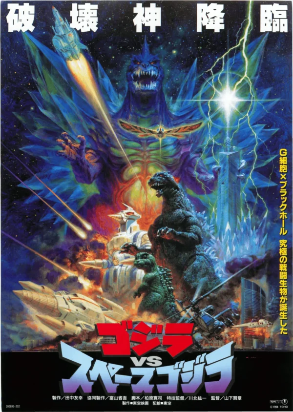 Japan Poster: Godzilla vs. SpaceGodzilla