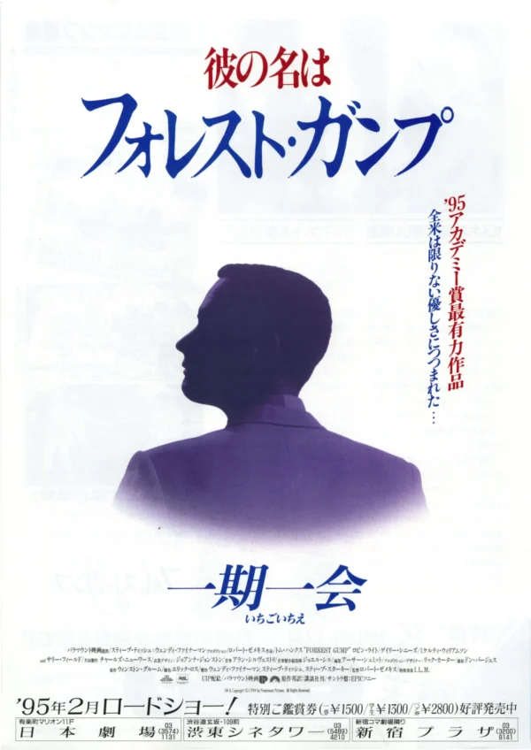 Japan Poster: Forrest Gump