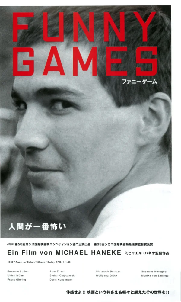 Japan Poster: Funny games