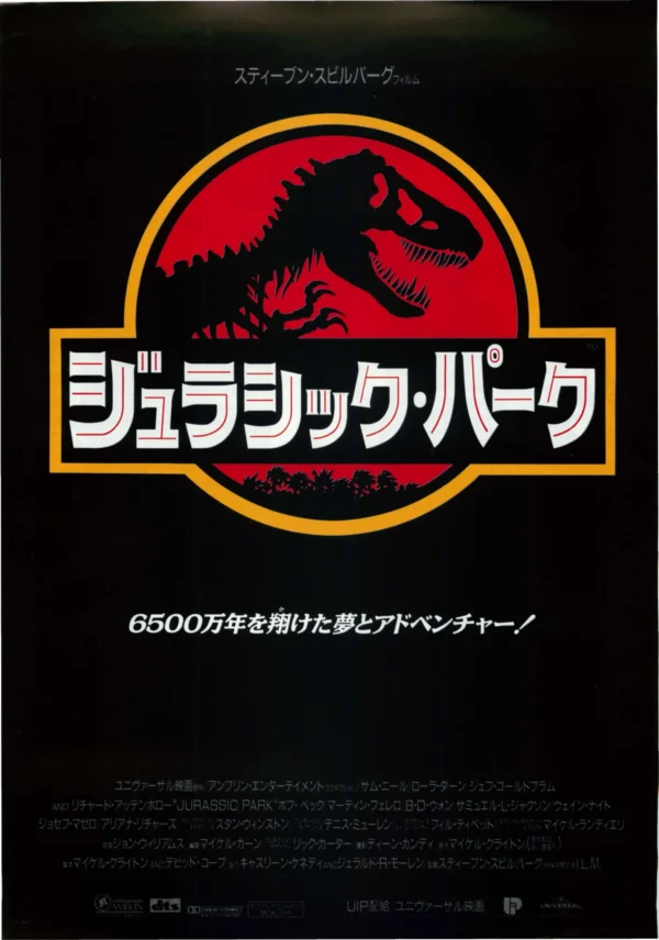 Japan Poster: Jurassic Park