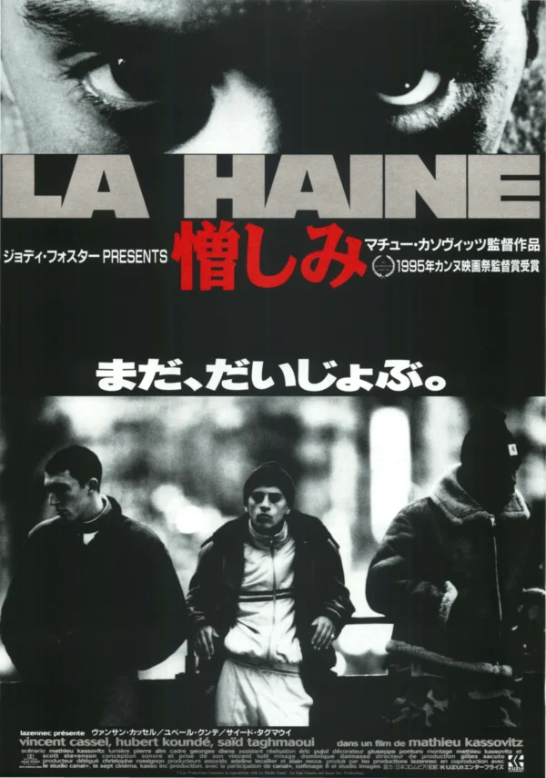 Japan Poster: La haine