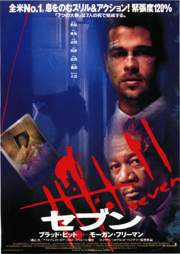 Japan Poster: Seven