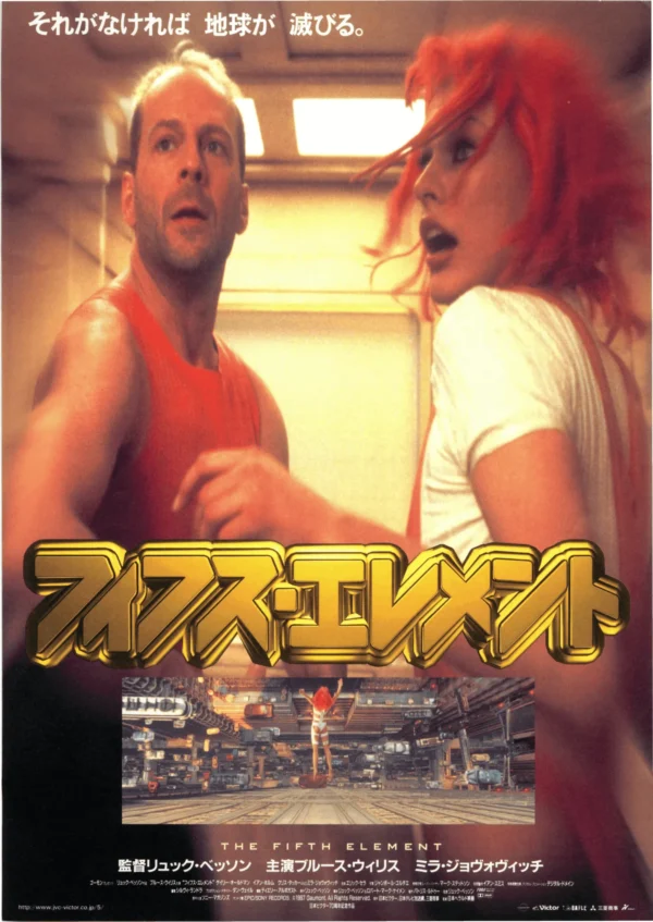 Japan Poster: The Fifth element